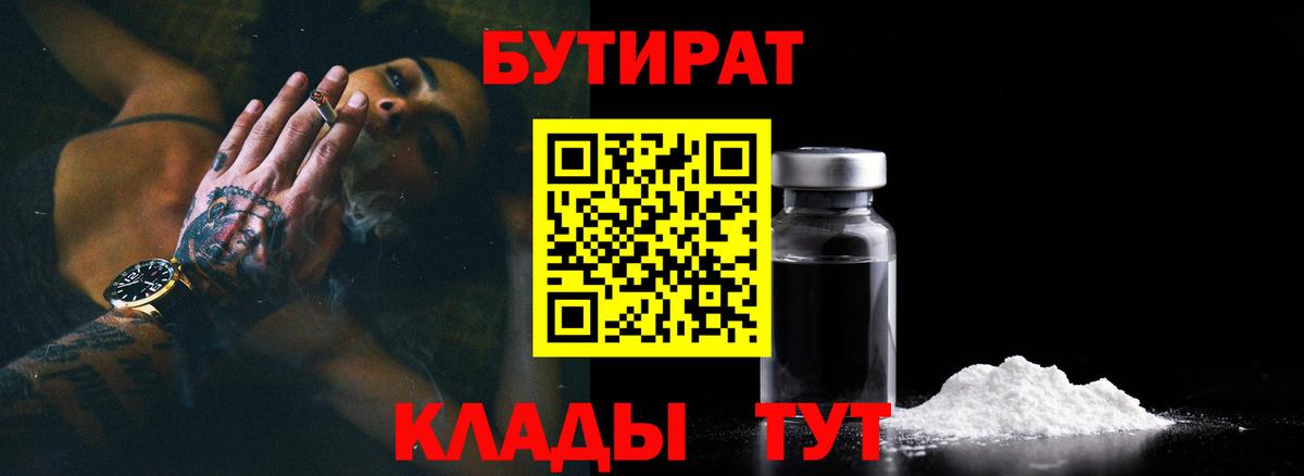 БУТИРАТ 1.4BDO  Вход с VPN  Кулебаки 