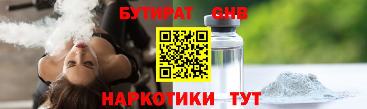 Бутират вода Кулебаки