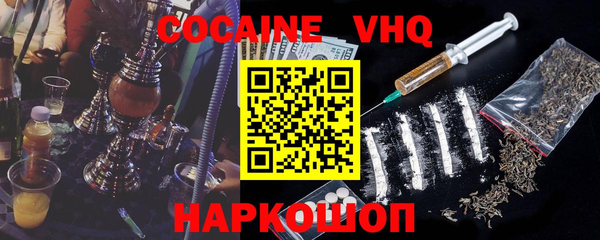 Кулебаки  COCAIN 98%  Вход с VPN  COCAIN VHQ 