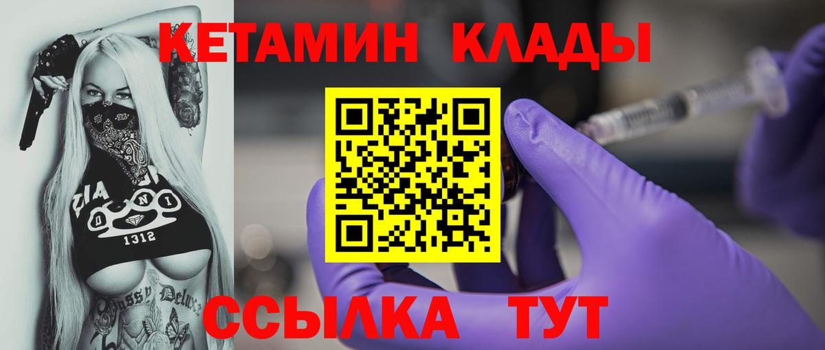 Кетамин VHQ Кулебаки