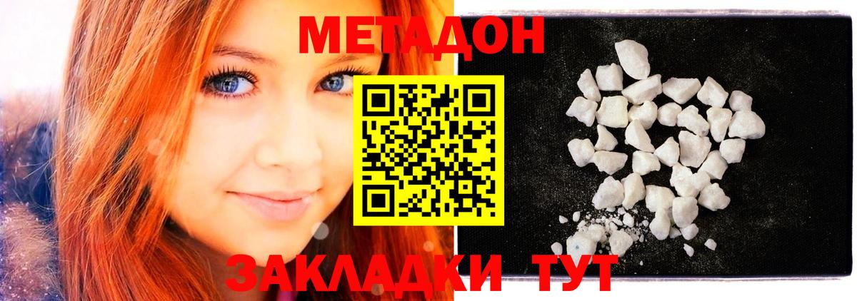 Метадон кристалл Кулебаки